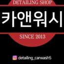 카앤워시 이미지