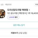 도리신 닭도리탕 서구점