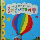 그림책으로 떠나는 세계여행 이미지