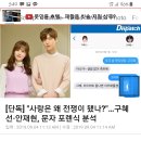 [단독] "사랑은 왜 전쟁이 됐나?"…구혜선·안재현, 문자 포렌식 분석 이미지