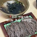 해월로 | 논산 반월소바 웨이팅 후기, 논산 데이트 코스 (feat. 프랭크커핀바)