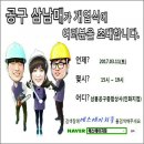 익산공구점 공구삼남매가 운영하는 삼흥공구종합상사 신장개업에 초대받았어요.
