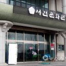 서천문화원