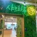 마성떡볶이 루지 동부산점 | 부산 기장 동부산 아울렛 맛집_ 기장샤브하루 고기 샐러드바 무한리필