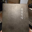 교동국수(원대점) | 대구 교동 맛집 용삼식당 교동 본점 후기 냉삼과 막창으로 완성된 연말 데이트의 행복