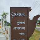 순옥갤러리카페아카데미 이미지