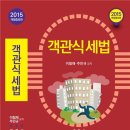 [북션] 2015년 1월 첫째주 회계사/CPA 신간교재안내 이미지