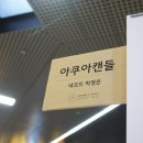 데코뜨