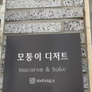모퉁이디저트 이미지