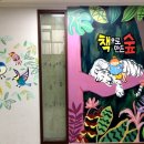 짬짬이 작은도서관 이미지