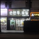 불티나 손만두 이미지