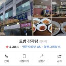 부천맛집 송내역 먹자골목 토방감자탕 뼈해장국