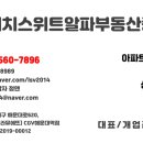 에이치스위트알파부동산중개 이미지