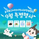 어린이과학놀이체험관 이미지