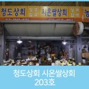 청도상회 이미지