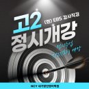 [공지] [NCY 내가찾던영어학원] 고2 영어, 내신식 암기로는 수능이 절대 풀리지 않는 이유 (Feat. EBS...