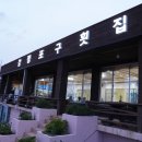 흥미회집 이미지