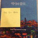 [후기] 베이직 A 13기, 두 번째 만남 「역사의 쓸모 (최태성)」 (금) / 부산독서모임 북커뮤니티사과