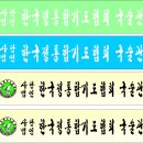 국술관합기도 이미지
