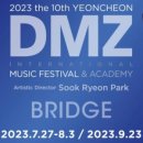 DMZ 국제 음악제 이미지