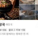 해장국전문점오늘 이미지