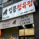 호매실 정육점 한우 선물세트 킹콩정육점 방문후기