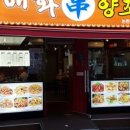 매화양꼬치논현