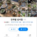 안국밥성서점 이미지