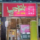 놀러와호프 이미지
