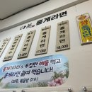 다복홍게라면
