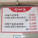 고선미순대국 이미지