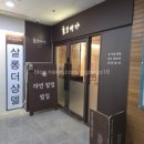 효소명가 | 부천 상동 효소명가 VIP 예약 후기, 효소찜질 15분 코스와 다과 서비스까지