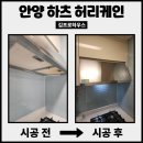 하츠베이커리 | 안양 주방후드교체 하츠허리케인설치 문제해결 업체