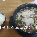 대원도토리수제비