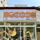 구름계란덮밥부경대점