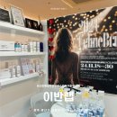 신창동피부관리 얼굴탄력관리 원모드 후기 : 이반랩