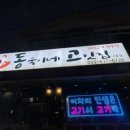 동욱이네고깃집