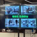 천호동 PT 피트니즈 천호점 : 9번째 후기, 단체트레이닝 참여!