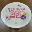 햇반 | CJ 햇반컵반 스팸마요덮밥 컵밥 후기