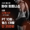 가람환경에너지㈜ | 파주스피닝 파이 피트니스 - 여름엔 러닝 대신 시원한 실내 유산소