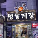 여수명동게장 별관 이미지