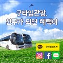 굿타임투어 이미지