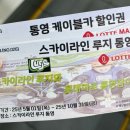 통영 스카이라인 루지 5회 이용후기 꿀팁