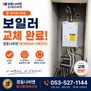 씨유 칠곡한서타운점 | 🔥 칠곡한서타운 보일러 교체, NGB554-13K(FE) 설치 후기