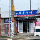 희동이네 이미지