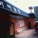 가야농원 이미지