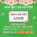 오늘메뉴는김밥 | [공지] 오늘메뉴는김밥 / 네이버 블로그 포토 리뷰 이벤트