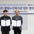 팔달노인복지관 엔디엔뉴스