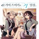 오가미