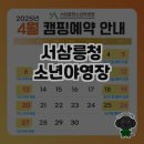 서삼릉청소년야영장에서의 캠핑 경험